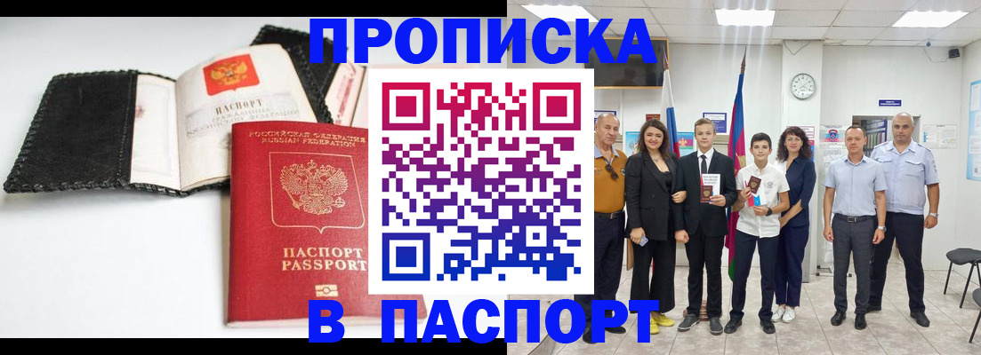 прописка законно в Протвино