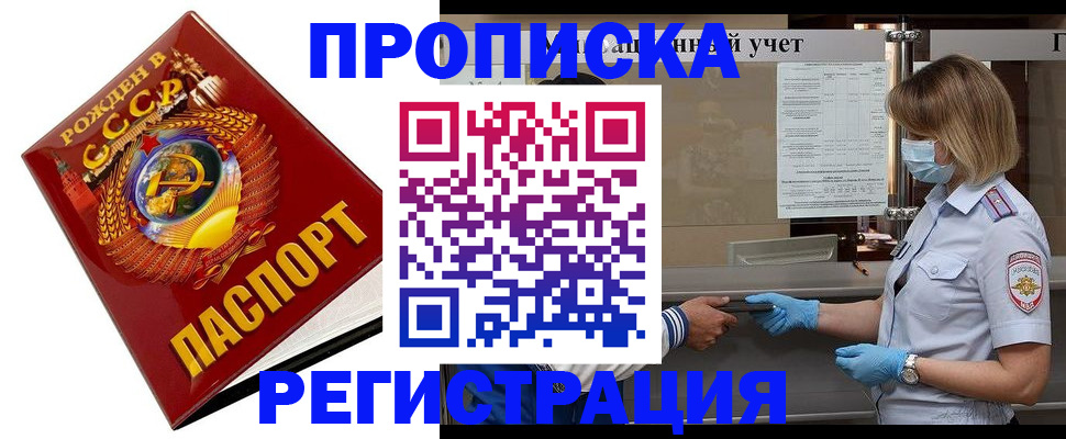прописка штамп в Протвино