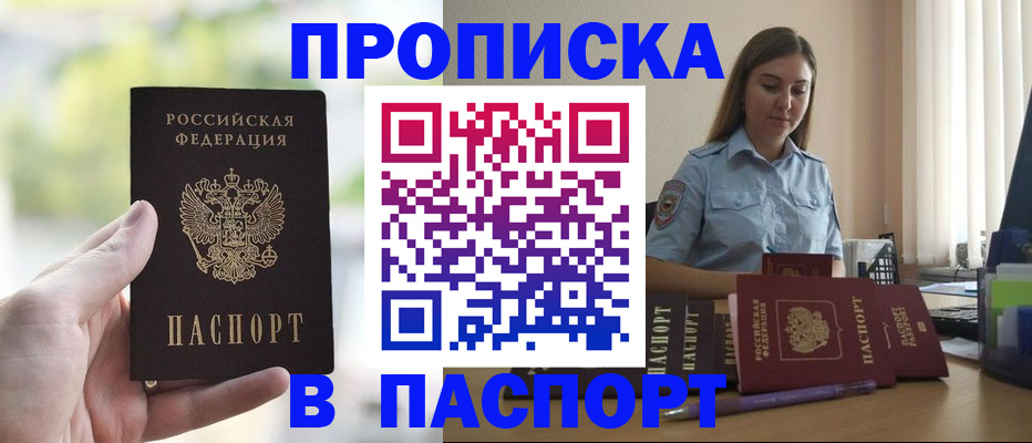 прописка в Протвино