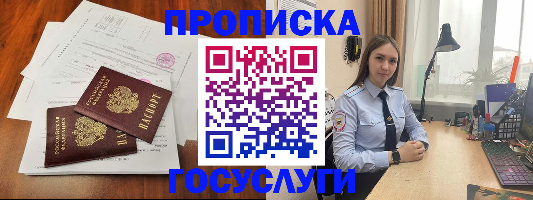 прописка для школы в Протвино